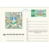 СССР 1976 ПК с ОМ VIII международный конгресс по минеральным удобрениям. Москва (к3)