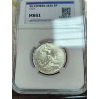 Полтинник 1924 ТР ms 61. Редкий в состоянии!