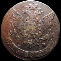 5 копеек 1764 ЕМ, Отличная! С 1 Рубля! Смотрите другие лоты!
