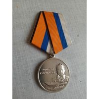 Медаль. Адмирал Горшков МО РФ.