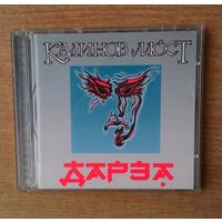 CD Калинов Мост - "Дарза".