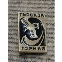 Турбаза " Горная".