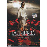 Борджиа. Сезон 2 (2 DVD)