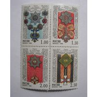 Награды России. 4м. кв.блок. 1998г.