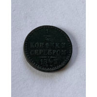 1/4 копейки серебром 1842