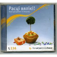 CD  Расцi вялiлi - Казкi для дзетак i бацькоу