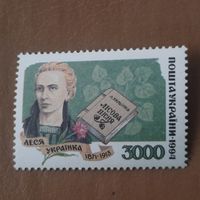 Украина 1994. Леся Украинка 1871-1913