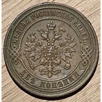 2 копейки 1870 года. Редкая в таком сохране!