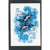 СССР 1975.. Фауна моря. Экспо-75. Блок
