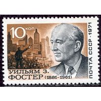 СССР 1971. Уильям Фостер, деятель американского рабочего и коммунистического движения