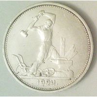 РАСПРОДАЖА!!! - СССР 1 полтинник 1924 год "ТР" (серебро)