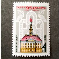 Марка СССР 1980 год 850 лет Тарту