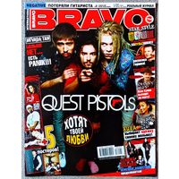 Журнал BRAVO БРАВО #5,2008. Quest Pistols, Д. Депп, В. Дайнеко, Король и Шут, Х. Панеттьери, Эминем, 50 Cent, Бандэрос, Б. Каулитц, С. Лазарев, А. Лавин, Макsим, Д. Джексон, Panic at the Disco, Д. Мур