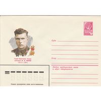 СССР 1980 МХК Герой Советского Союза Морин (к3)