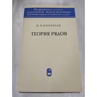 Теория рядов