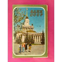 ВДНХ. СССР. Комплект открыток 1981 года ( 13 из 14 шт. ) Н-46.