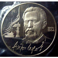 1 рубль 1990 Чехов пруф, запайка, ДЕШЕВЛЕ ТОЛЬКО ДАРОМ!!