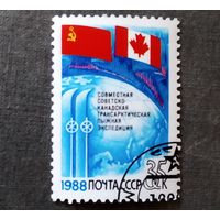 Марка СССР 1988 год Советско-канадская экспедиция