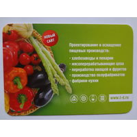 Календарик 2014 г. Компания Торговый Дизайн.