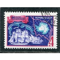 СССР 1970.. 150 лет открытия Антарктиды. Парусник
