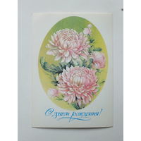 Коробова с днем рождения 1983  10х15   см