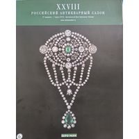 Каталог аукционного дома