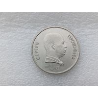 1 рубль СССР