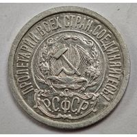 1922 год 15 копеек