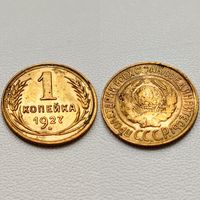 1 копейка 1927 года