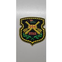 Шеврон 984 ПТАП Беларусь*