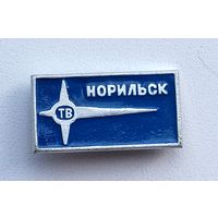 Норильск. ТВ. *62.
