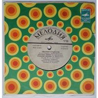 ЕР Евгений Крылатов – Песни И Музыка Из Кинофильмов (1979)