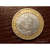 10 рублей 2009 Калуга спмд