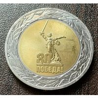 Россия 50 рублей, 2025 80 лет Победе советского народа в Великой Отечественной войне   ( 1-13-2 )
