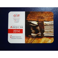 Календарик 2014 г.  Издательство Аверсэв.