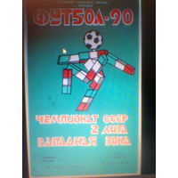 14.06.1990--Химик Гродно--Старт Ульяновск+