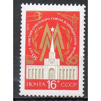 Лейпцигская ярмарка СССР 1972 год (4105) чистая серия из 1 марки
