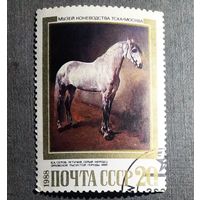 Марка СССР 1988 год Лошади в живописи