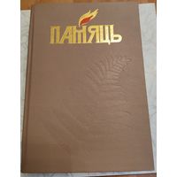 ПАМЯЦЬ. Память. Молодечно и Молодечненский район, с вкладышем