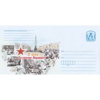 Беларусь 2021 ХМК 9 Мая. Са святам Перамогi! С праздником Победы! (к1)