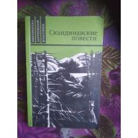 Скандинавские повести. Банг - У дороги. Муберг - Мужняя жена. Стиген - На пути к границе