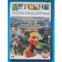 Диск "Детская энциклопедия Кирилла и Мефодия 2010"