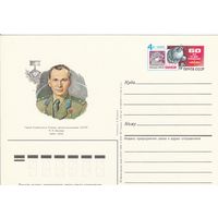 СССР 1985 ПК с ОМ 60-летие со дня рождения лётчика-космонавта П. И. Беляева и 20-летие его полёта на космическом корабле Восход-2 (к3)