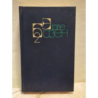 Базен Эрве - Собрание сочинений (Том 2)