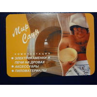 Календарик 2002 г.  Все для сауны и бани.
