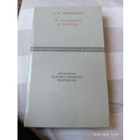 От художника к зрителю. Раппопорт С.