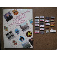 Лот ВСО студенческие строительные отряды