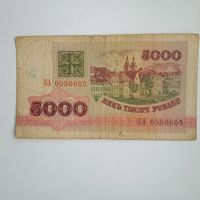 5000 рублей 1992г. РБ