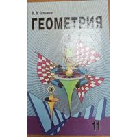 Геометрия 11 кл.