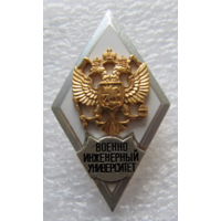 Знак Ромб ВИУ Военно Инженерный Университет